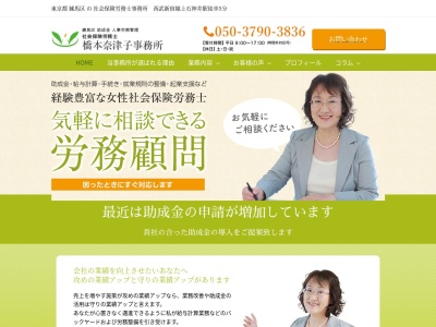ランキング第5位はクチコミ数「15件」、評価「4.44」で「社会保険労務士橋本奈津子事務所」