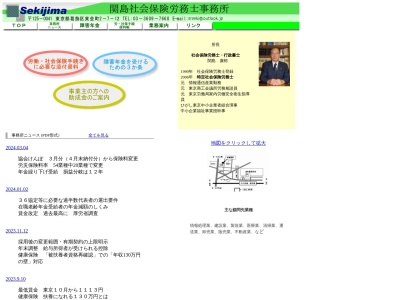 関島社会保険労務士事務所(東京都葛飾区東金町2-7-12)
