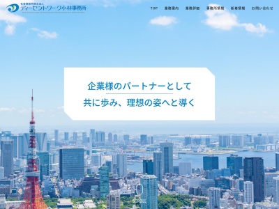 社会保険労務士法人ディーセントワーク小林事務所(東京都立川市錦町2-1-16)