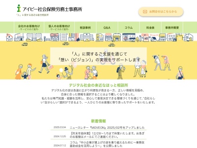 アイビー社会保険労務士事務所(東京都武蔵野市西久保3-2-1)