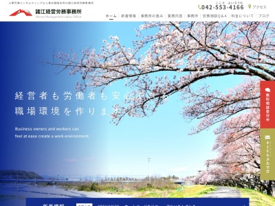 諸江経営労務事務所(東京都福生市志茂108-2)