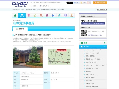 山本労法事務所(東京都あきる野市草花2583)