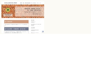 社会保険労務士