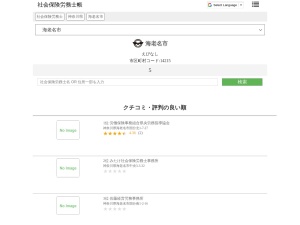 社会保険労務士