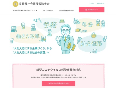 長野県社会保険労務士会(長野県長野市中御所1-16-11)