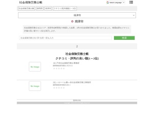 社会保険労務士
