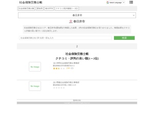 社会保険労務士