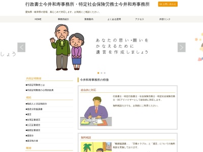 特定社会保険労務士今井和寿事務所(愛知県丹羽郡扶桑町大字高木字桜木558-101)