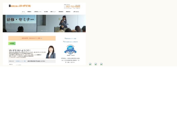社会保険労務士