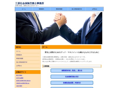 三原社会保険労務士事務所(大阪府大阪市淀川区西中島3-11-26)