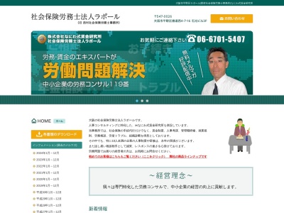 ラポール(社会保険労務士法人)(大阪府大阪市平野区喜連西4-7-16)