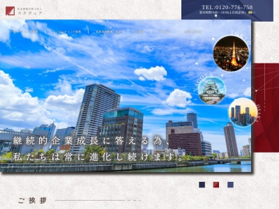 スクウェア(社会保険労務士法人)(大阪府大阪市中央区備後町3-1-10)