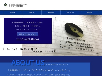 リーガルブレイン(社会保険労務士法人)(大阪府堺市堺区南花田口町2丁3-20)