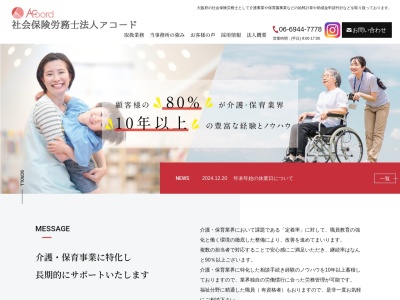 アコード(社会保険労務士法人)(大阪府大阪市中央区大手前1-7-31)