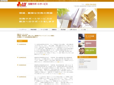 労務サポートサービス(大阪府南河内郡千早赤阪村大字小吹68-408)