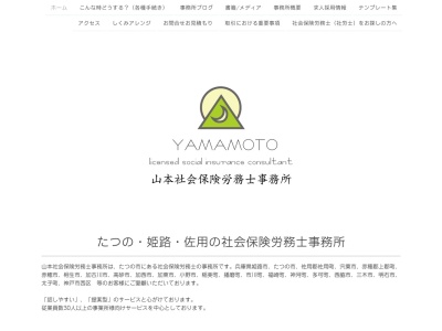 ランキング第6位はクチコミ数「7件」、評価「4.39」で「山本社会保険労務士事務所」