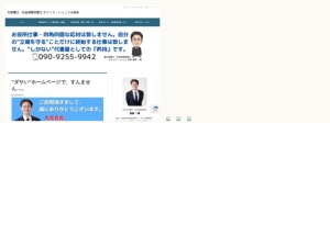 社会保険労務士
