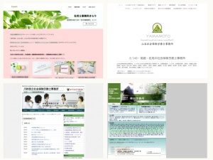 社会保険労務士