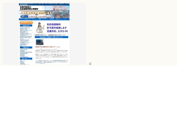 社会保険労務士