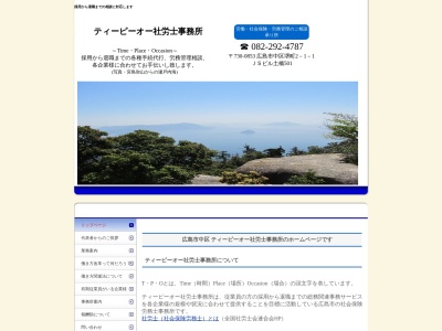 ティーピーオー社労士事務所(広島県広島市中区堺町2-1-1)