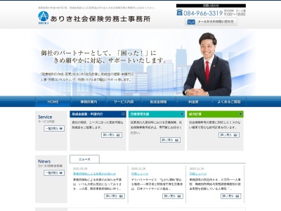 ありき社会保険労務士事務所(広島県福山市神辺町大字川南494-7)