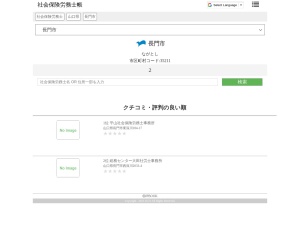 社会保険労務士
