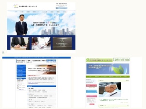 社会保険労務士