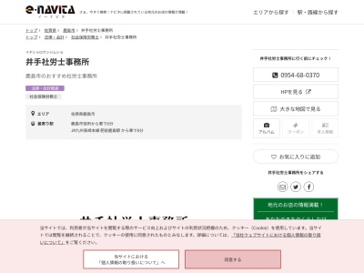 井手社労士事務所(佐賀県鹿島市高津原2729-3)