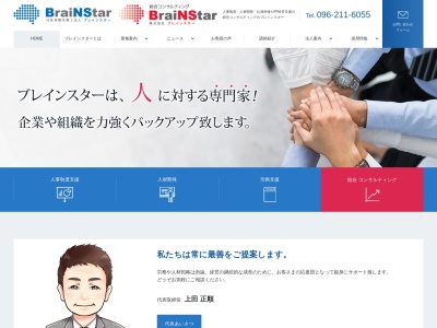 ブレインスター(社会保険労務士法人)本店(熊本県熊本市中央区国府1-13-5)