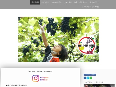 田中果樹園(日本、〒061-2282北海道札幌市南区藤野2条3丁目2−15)