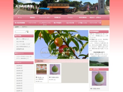 高坂果樹農園(日本、〒061-2276北海道札幌市南区白川1814−100)