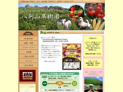 八劍山果樹園(日本、〒061-2275北海道札幌市南区砥山126)