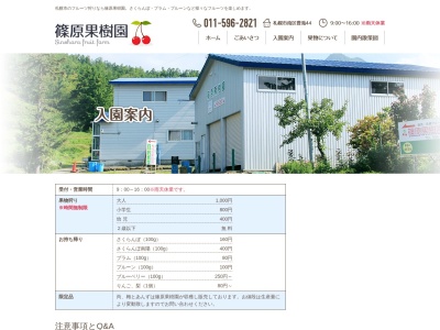 篠原果樹園(日本、〒061-2273北海道札幌市南区豊滝44)