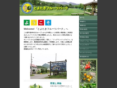 とよたきフルーツパーク(〒061-2273,５２豊滝南区札幌市北海道061-2273日本)