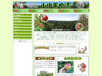 山中果樹園のクチコミ・評判とホームページ