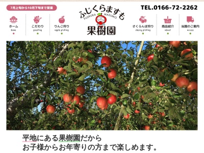 ふじくらますも果樹園(日本、〒078-0185北海道旭川市神居町神居古潭86)