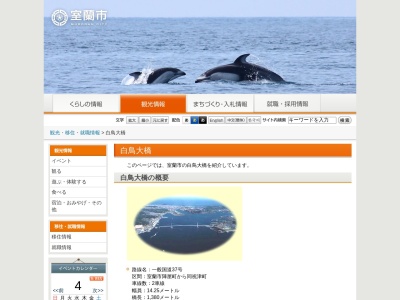 白鳥大橋(日本、北海道室蘭市)
