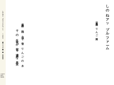 オホーツク・オーチャード直売所(日本、北海道北見市昭和213−3)