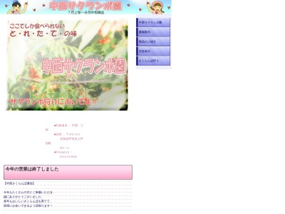 中西サクランボ園(日本、〒079-1371 北海道芦別市上芦別町461−6)