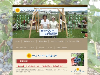 サンベリーむらおか(〒096-0076 北海道 名寄 市 砺波 ６１７, 617 砺波 名寄市 北海道 096-0076 日本)