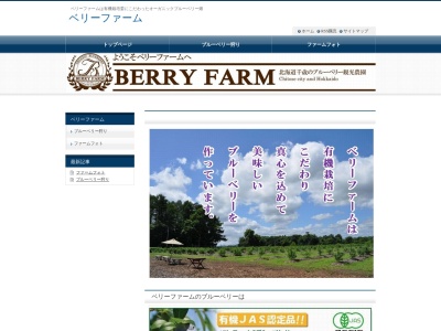 ベリーファーム(日本、〒066-0001北海道千歳市長都２)