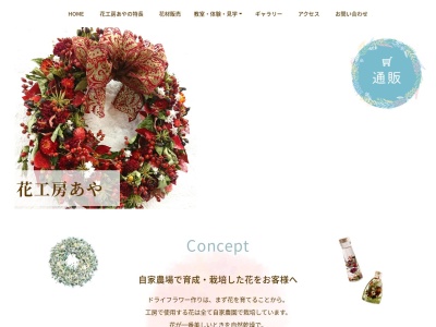 花工房あや(日本、〒066-0004 北海道千歳市泉郷２０１−１９)