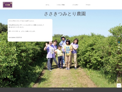 ささきつみとり農園(日本、〒066-0007 北海道千歳市中央２７７９−５２)