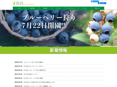 花昌(日本、〒066-0001 北海道千歳市長都１６７−３)