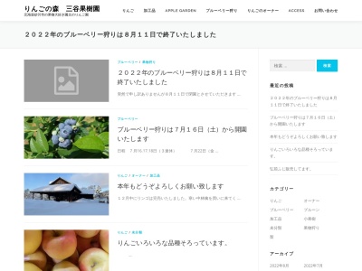 三谷果樹園(日本、〒073-0118北海道砂川市北吉野町２３２−８)