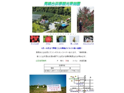 荻原果樹園のクチコミ・評判とホームページ