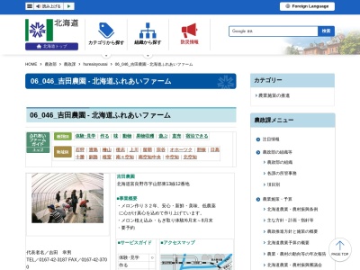 吉田農園(日本、〒079-1581 北海道富良野市山部東１３線１２)