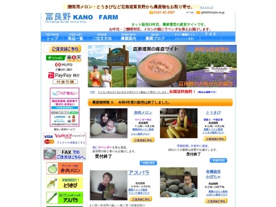 加納農園(日本、〒079-1581北海道富良野市山部東１２線８)