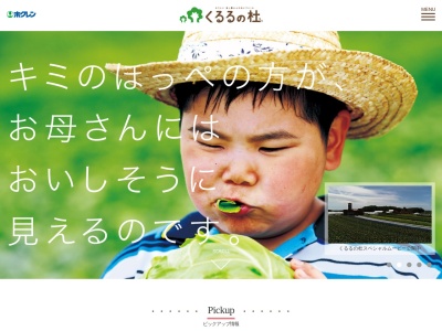 くるるの杜(日本、〒061-1270 北海道北広島市大曲377−1)