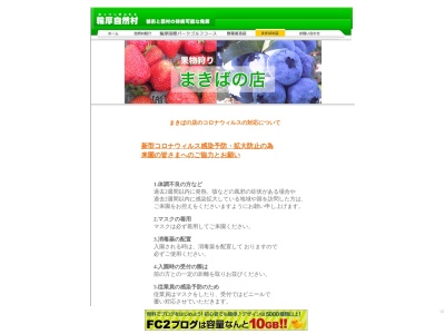 まきばの店(日本、〒061-1264北海道北広島市輪厚１５４−１)